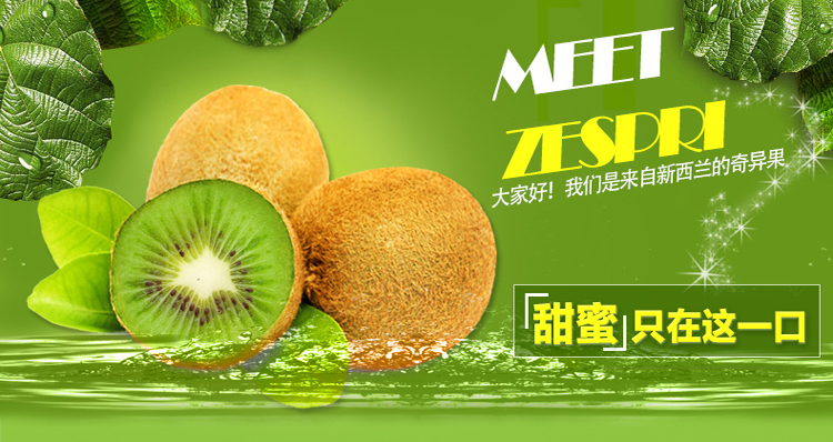 新西兰佳沛奇异果绿果
