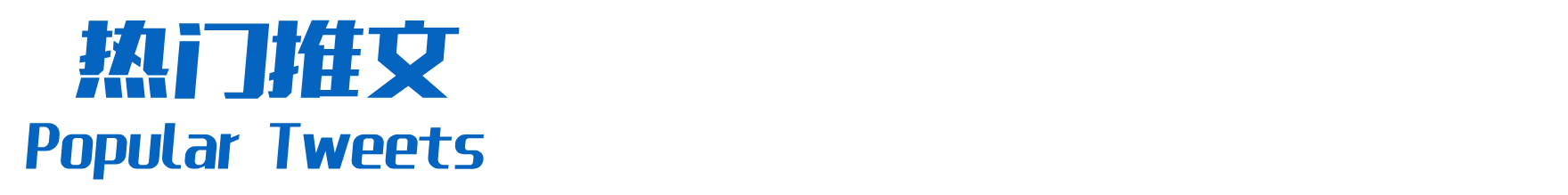 火益,homyi,HOMYi