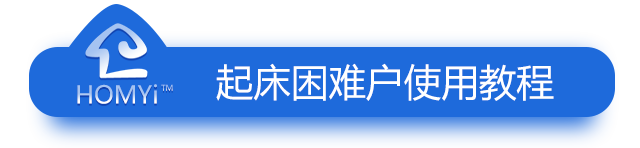 火易,homyi,HOMYi 火易,homyi,HOMYi