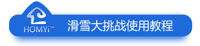 火易,homyi,HOMYi 火易,homyi,HOMYi