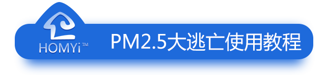 火易,homyi,HOMYi 火易,homyi,HOMYi