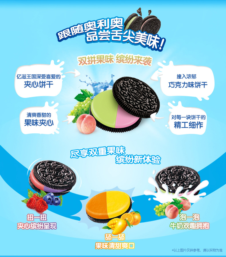 卡夫奥利奥缤纷双果味