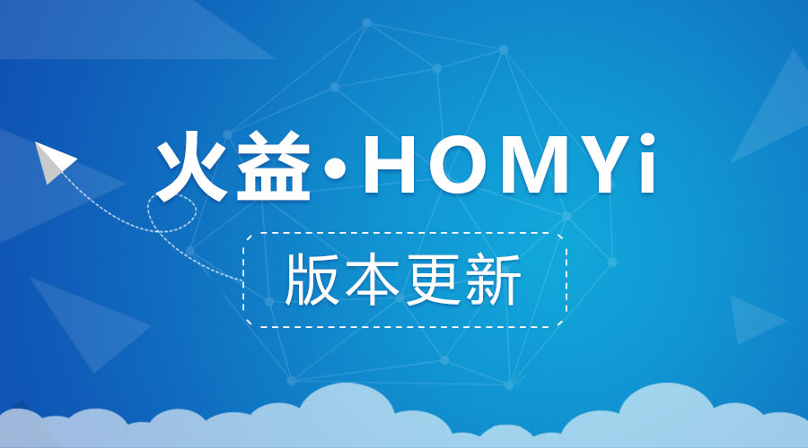 火益,homyi,HOMYi