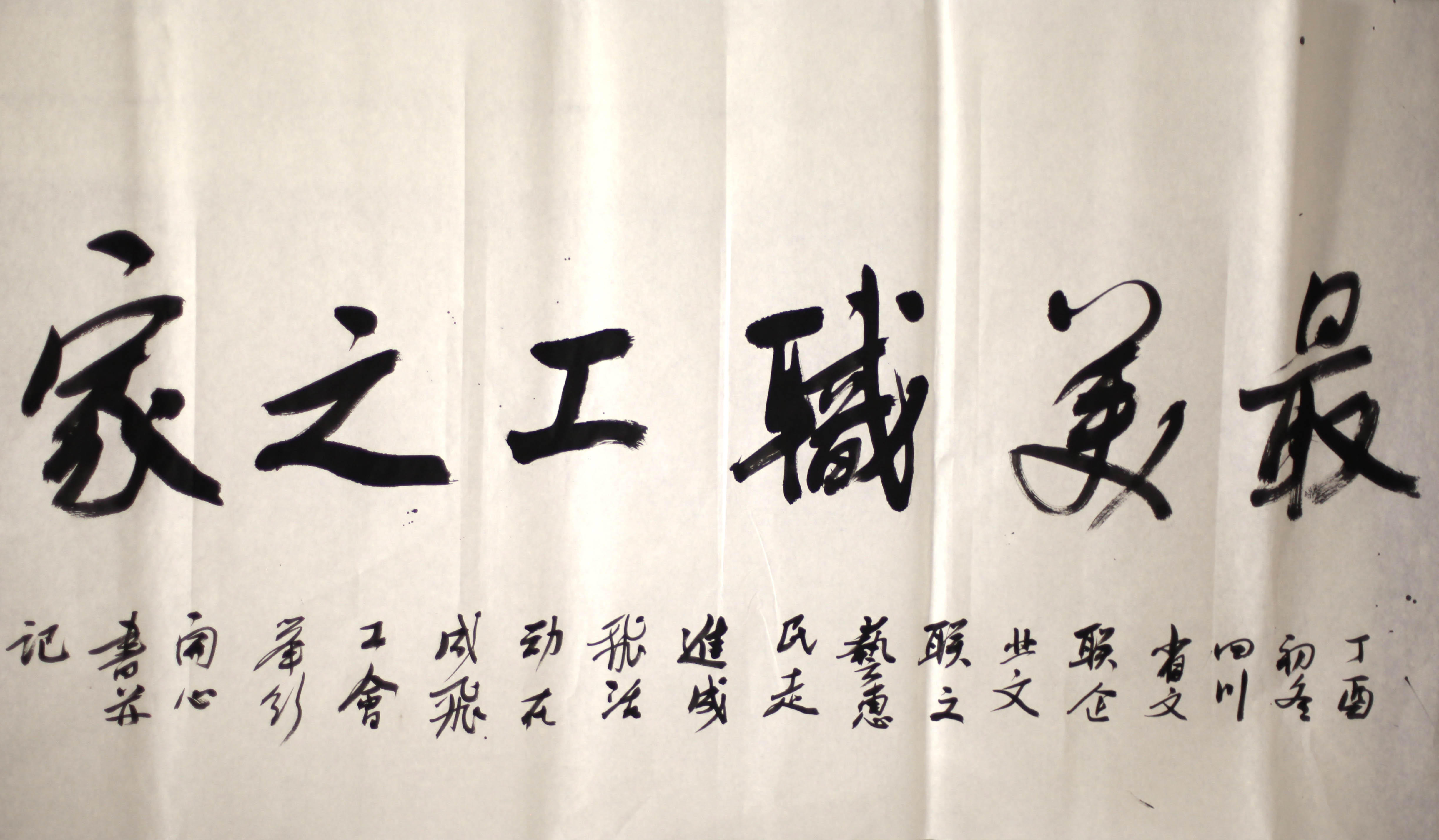 翰墨流香       来源:公司工会,企业文化部 摄影:张小洪,李志宏