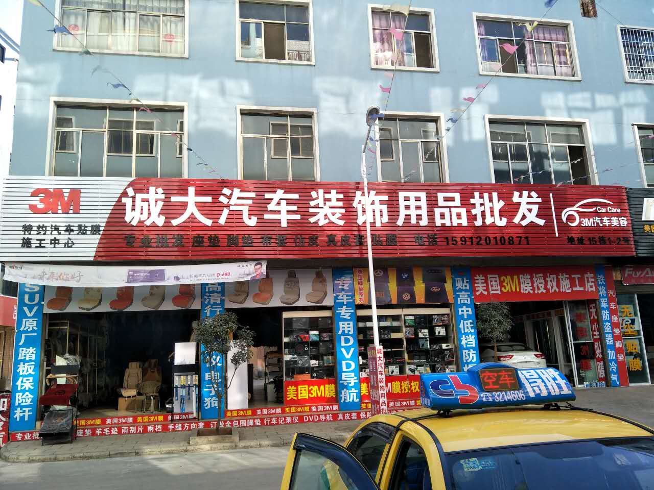 诚大汽车装饰用品批发