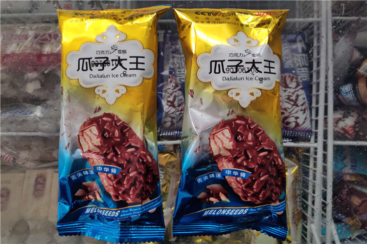 光明雪(瓜子大王)